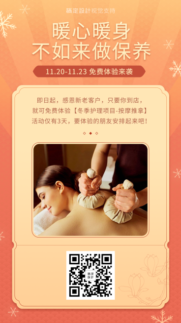 冬季养生保健活动预览效果