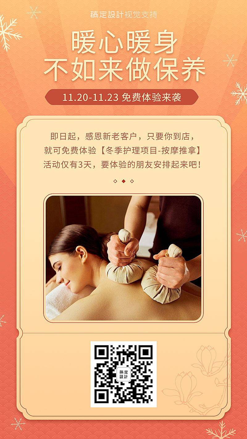 冬季养生保健活动