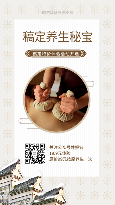 冬季养生推介冬季营销预览效果