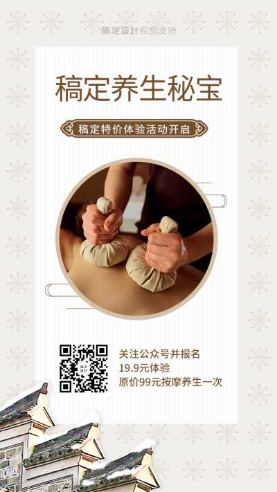 冬季养生推介冬季营销