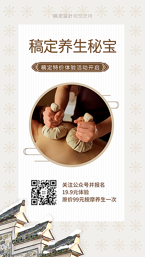 冬季养生推介冬季营销