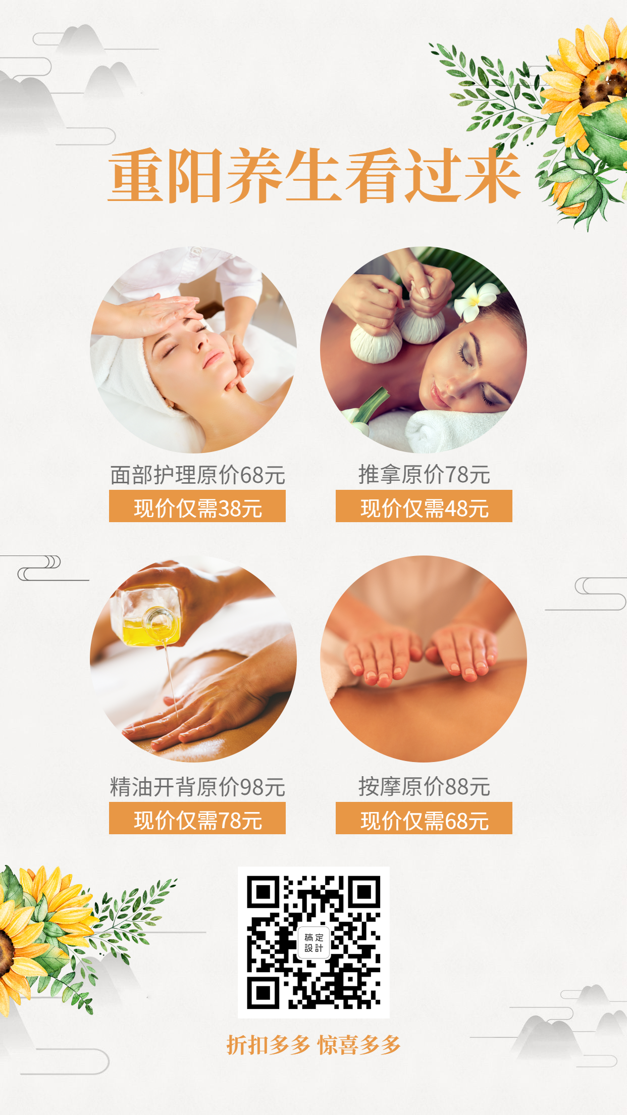 养生保健重阳节特价活动中国风海报
