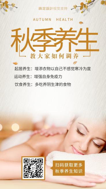 秋季肺脏养生科普海报预览效果