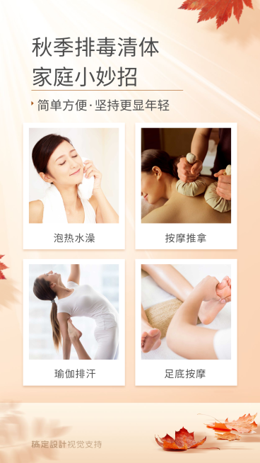 秋季排毒知识宣传拼图海报预览效果