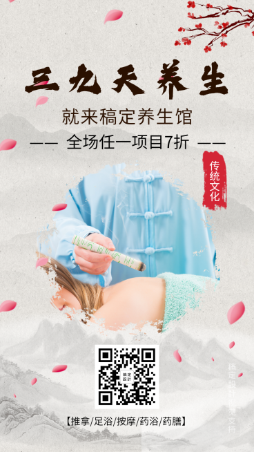 中国风三九养生促销做活动预览效果