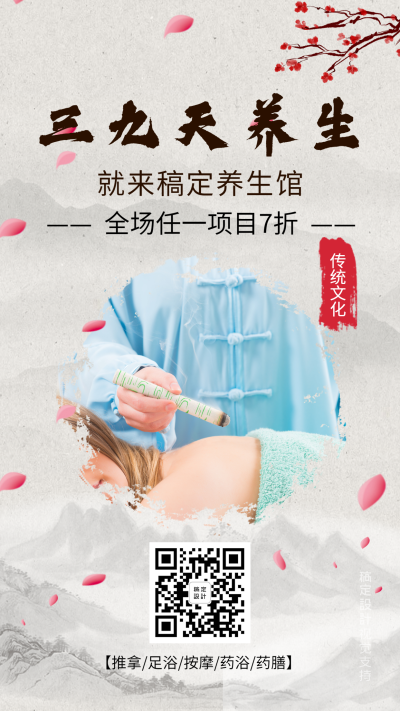 中国风三九养生促销做活动