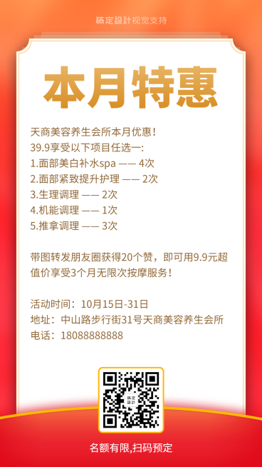 喜庆月度特惠通用促销海报预览效果
