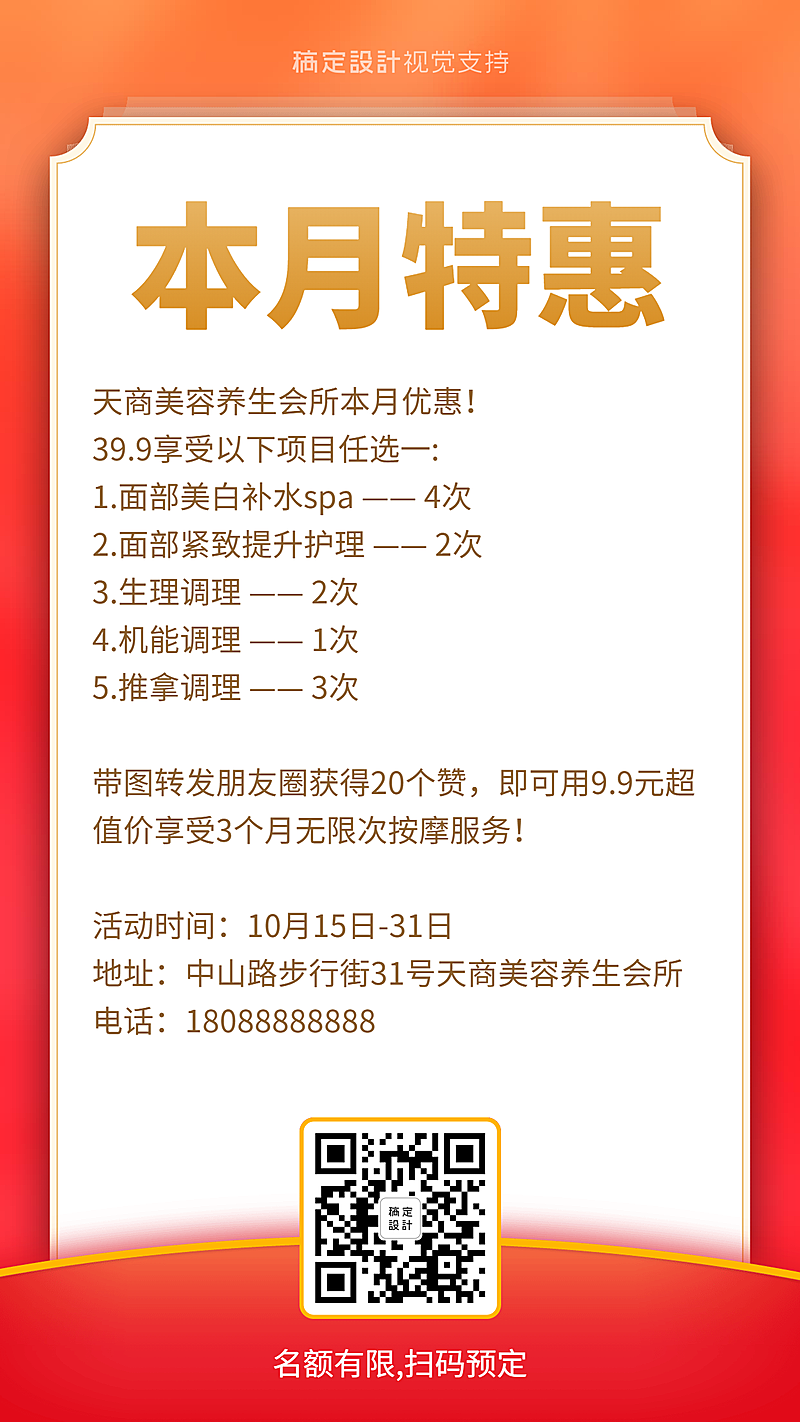 喜庆月度特惠通用促销海报