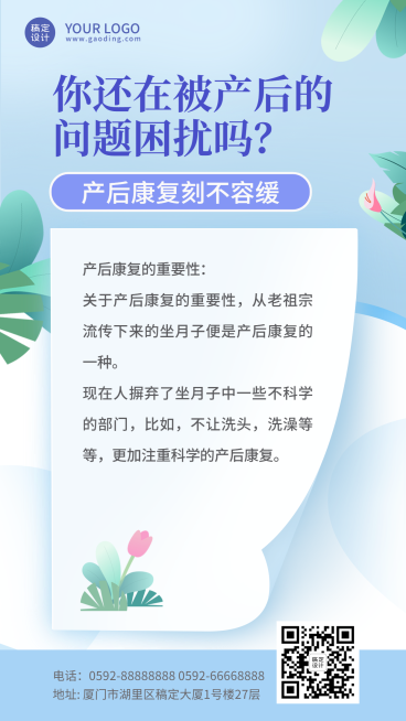 养生保健产康产后修复知识百科预览效果