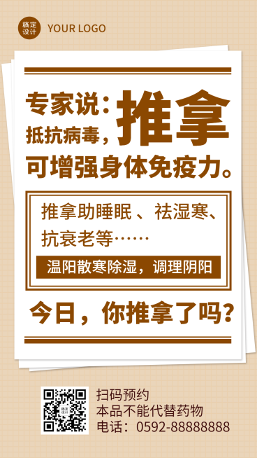 养生保健品牌营销行业资讯艾灸预览效果