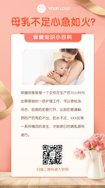 养生保健产后康复知识科普温馨柔和预览效果