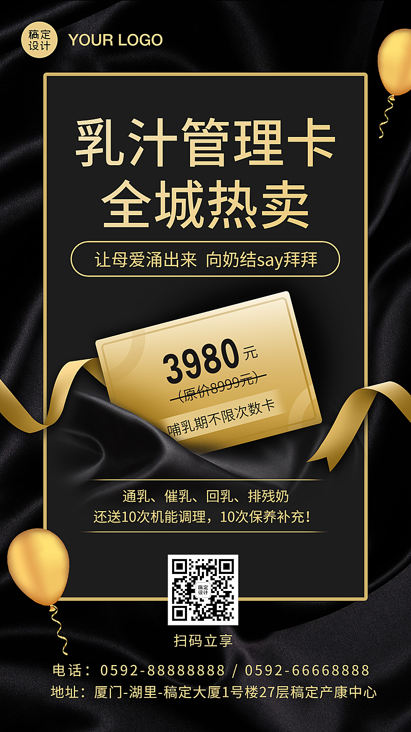 养生保健做活动促销通乳卡会员办卡