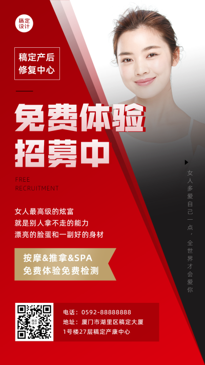 养生保健做活动促销免费体检