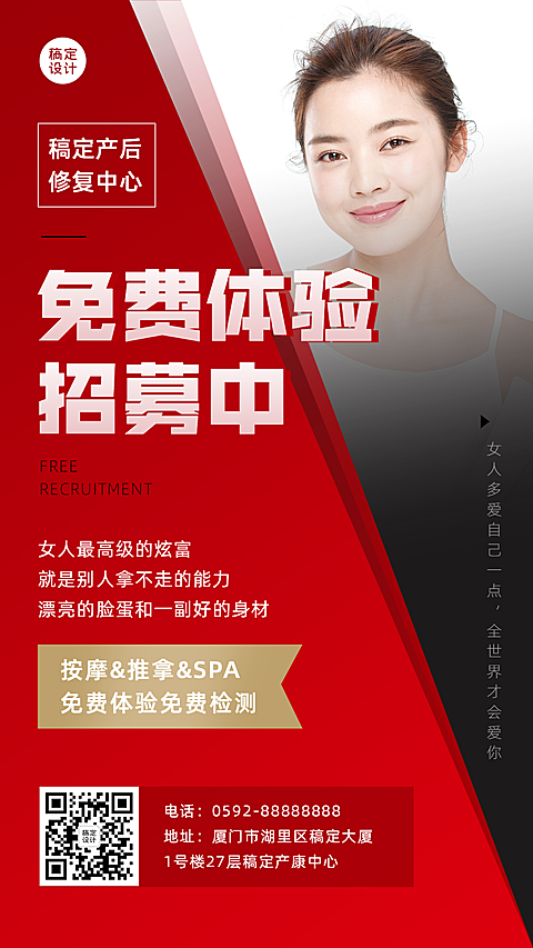 养生保健做活动促销免费体检