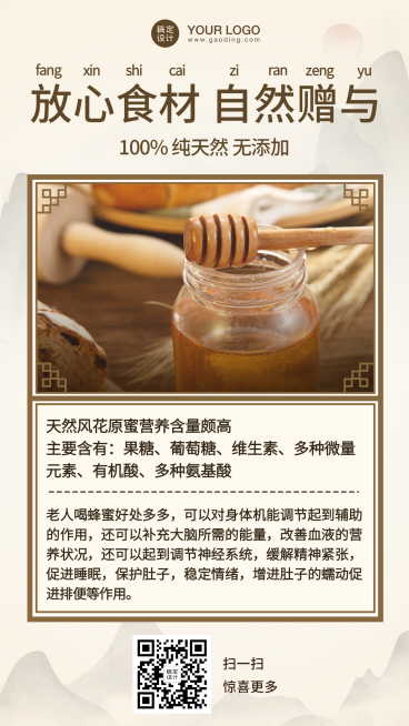 养生保健知识科普蜂蜜产品展示预览效果