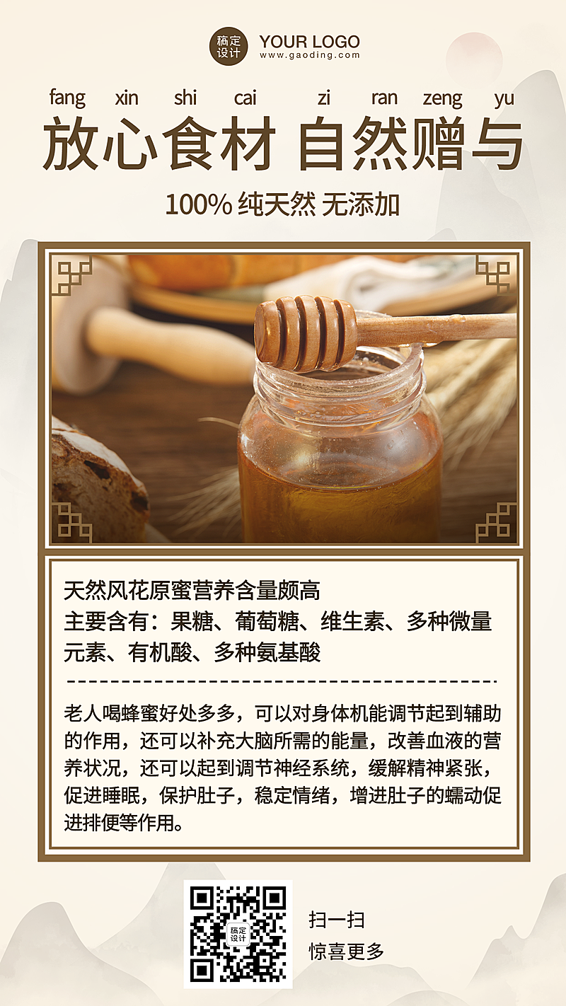 养生保健知识科普蜂蜜产品展示