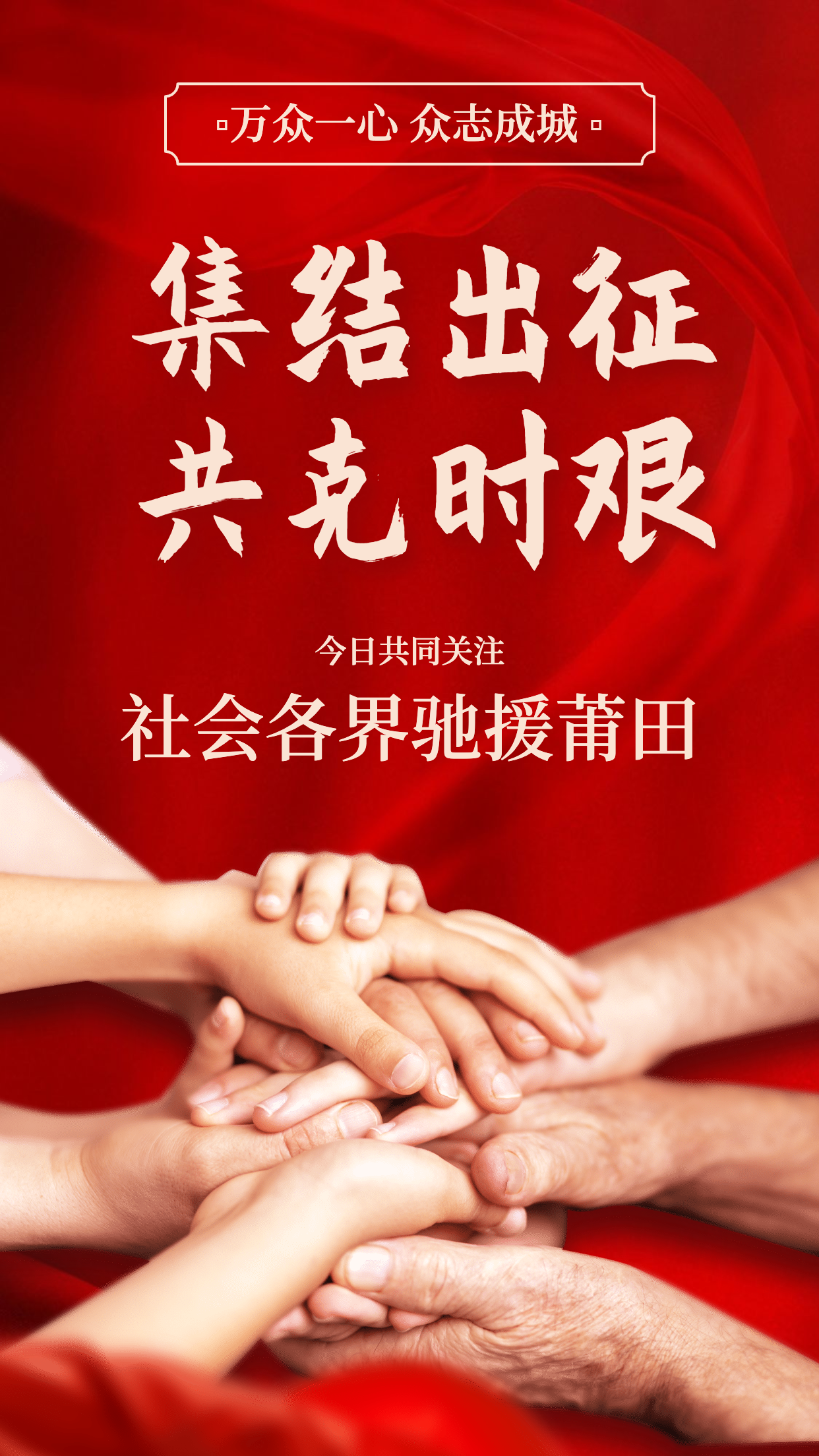 政务党政志愿者活动融媒体手机海报