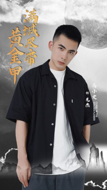 水墨古风竖版视频封面明星应援预览效果