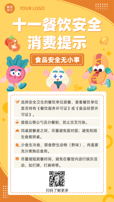 十一国庆融媒体安全提示手机海报预览效果