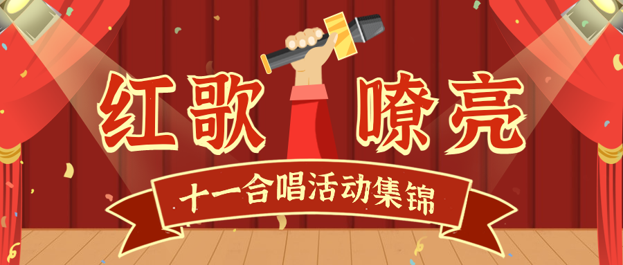 十一国庆融媒体主题活动公众号首图