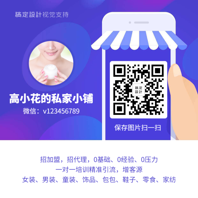 商铺二维码营销朋友圈封面预览效果