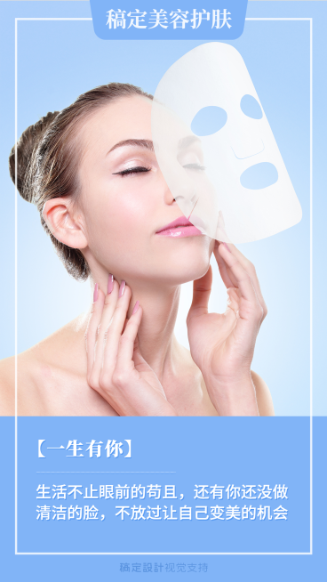 医美日签营销文案海报预览效果