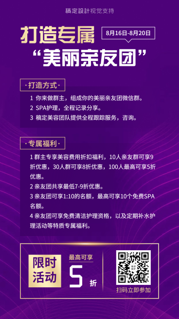 医美团购活动宣传海报预览效果