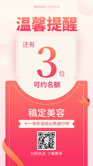 医美十一活动预约海报预览效果