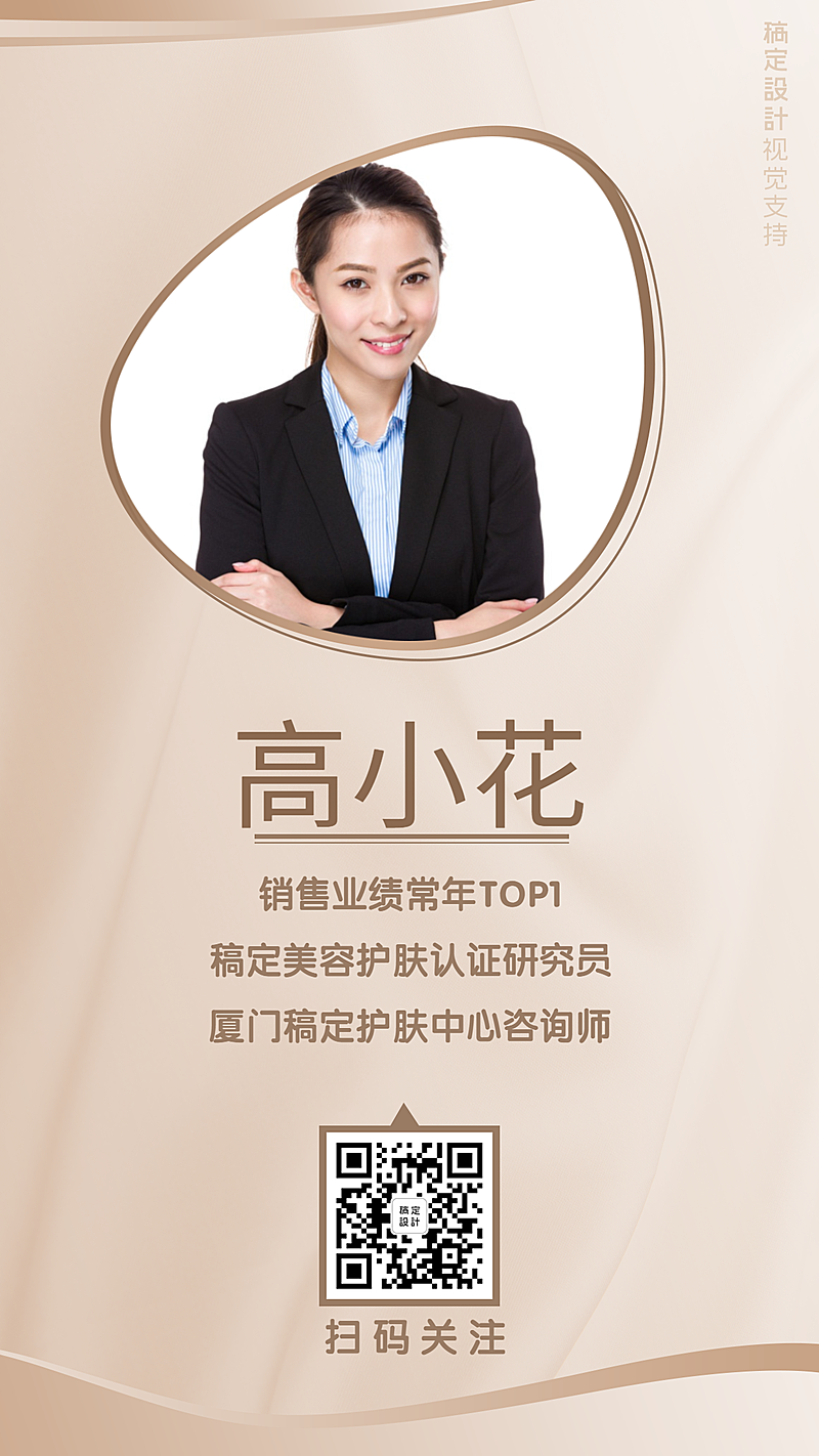 医美商务金融讲师人物介绍海报
