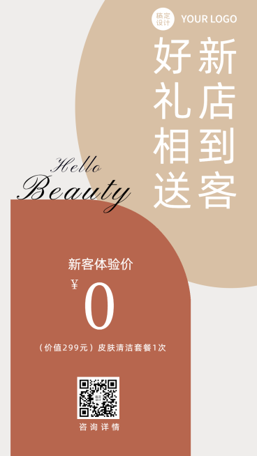 简约美业活动营销新店到客好礼相送预览效果