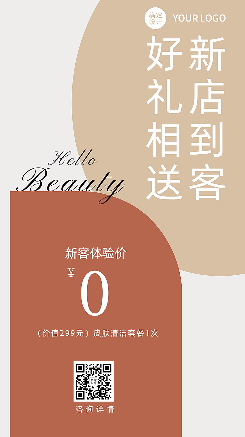 简约美业活动营销新店到客好礼相送