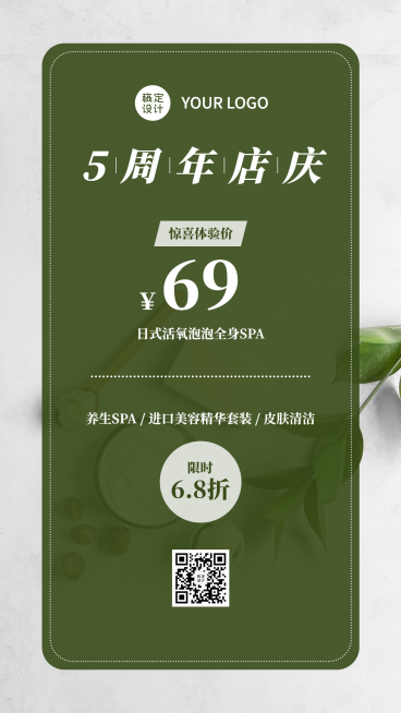 简约清新周年店庆美业活动营销促销预览效果