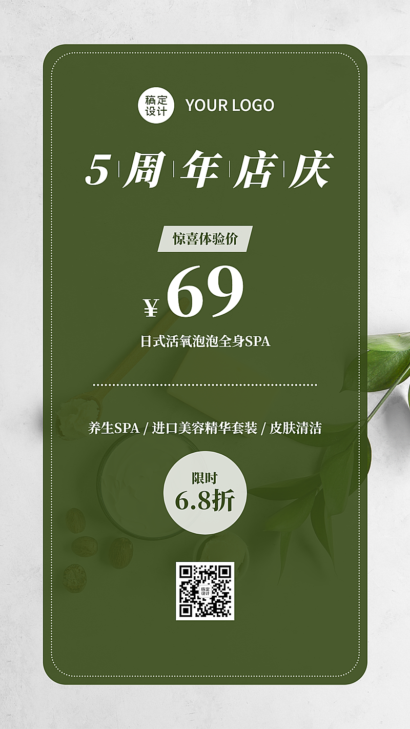 简约清新周年店庆美业活动营销促销