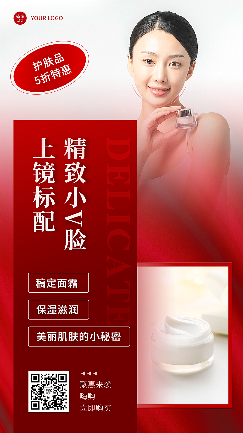 简约风美业营销美容产品展示