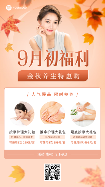 美容院9月初促销清新手机海报预览效果