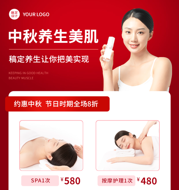 简约中秋营销美业线下服务预览效果