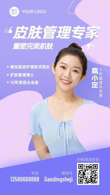 简约清新美业社交名片皮肤管理预览效果