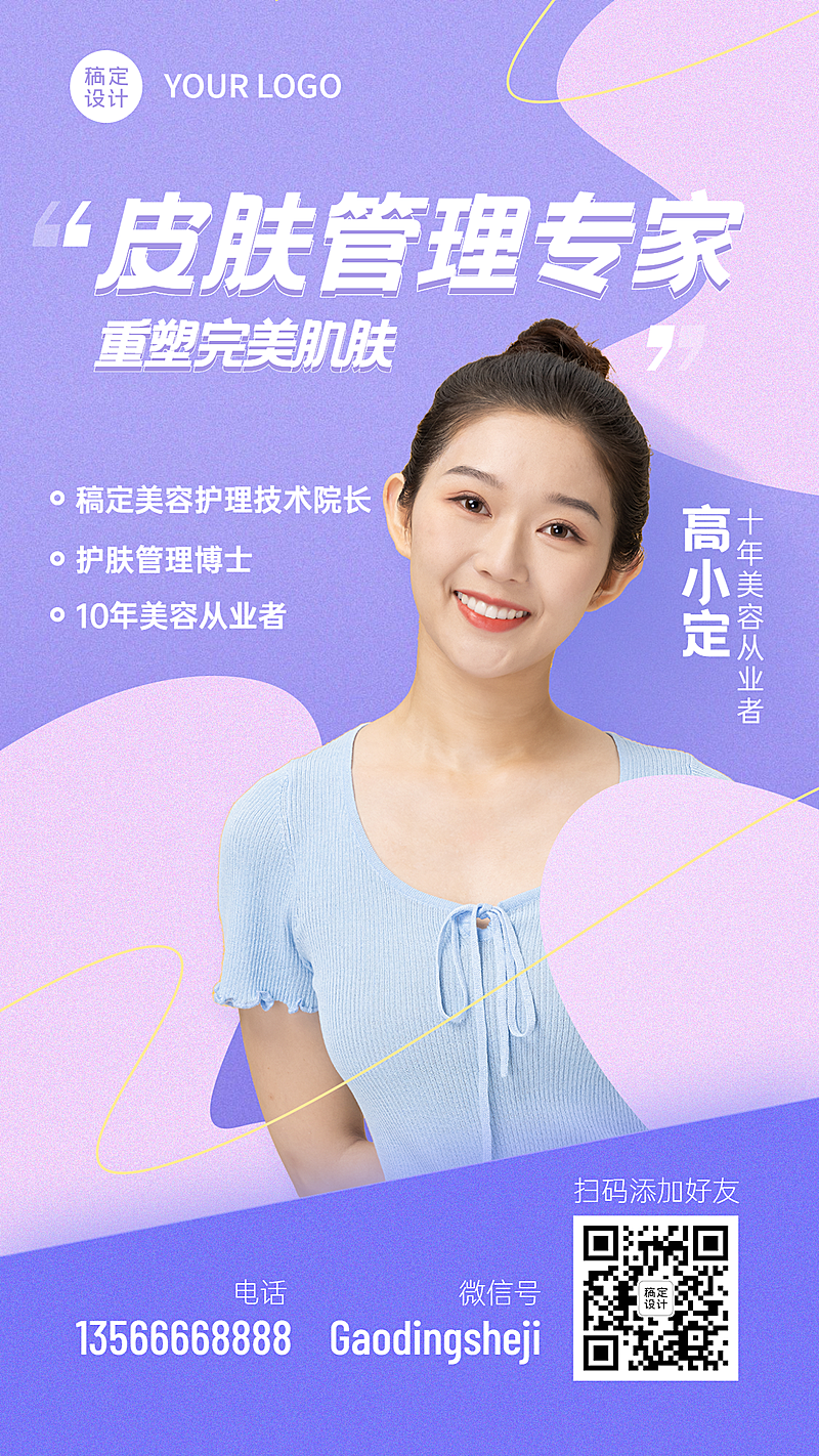 简约清新美业社交名片皮肤管理