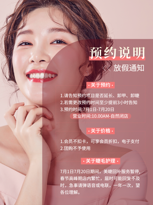 小红书配图美业营业放假通知预览效果