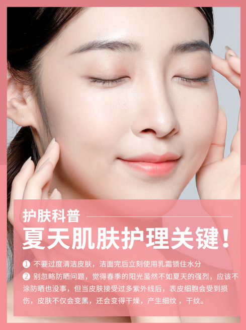 小红书配图美业护肤相关知识科普预览效果