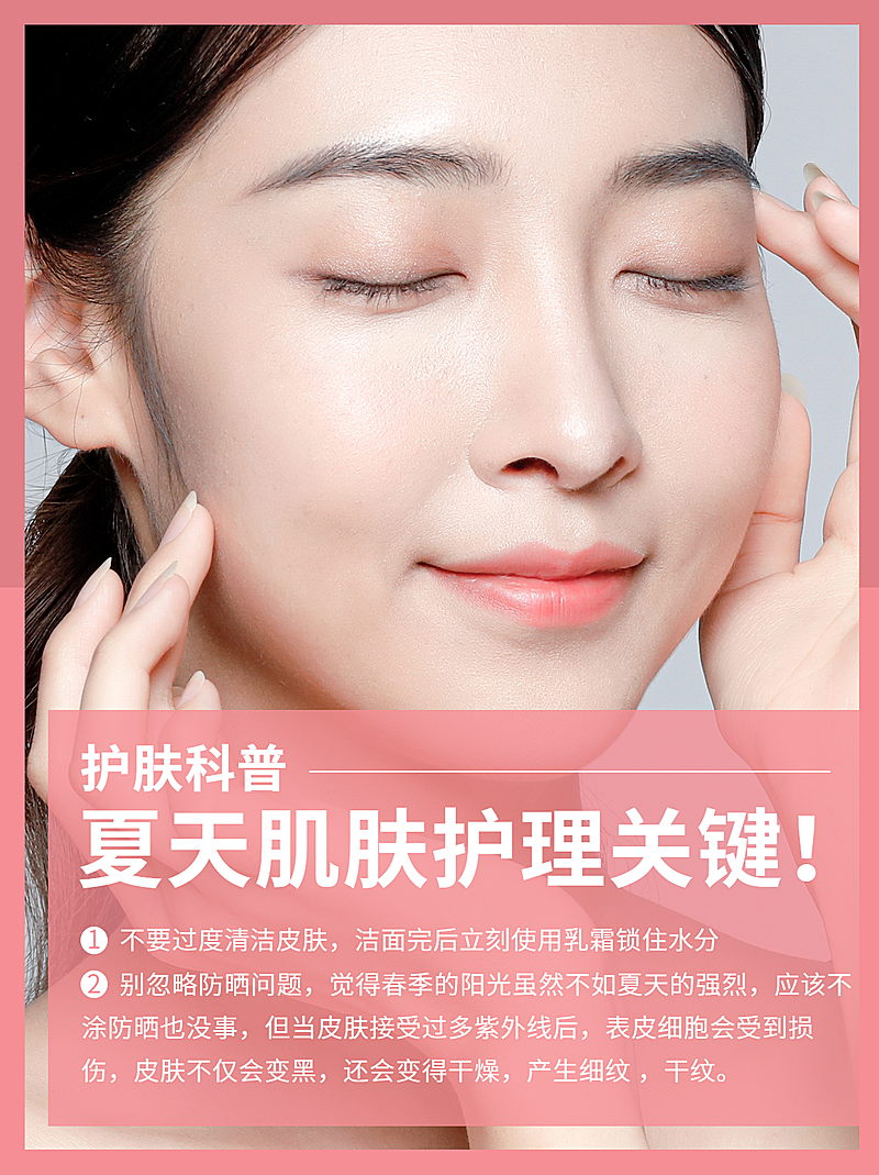 小红书配图美业护肤相关知识科普
