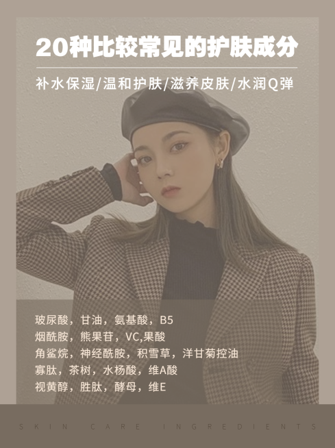 小红书配图极简美业护肤成分科普预览效果