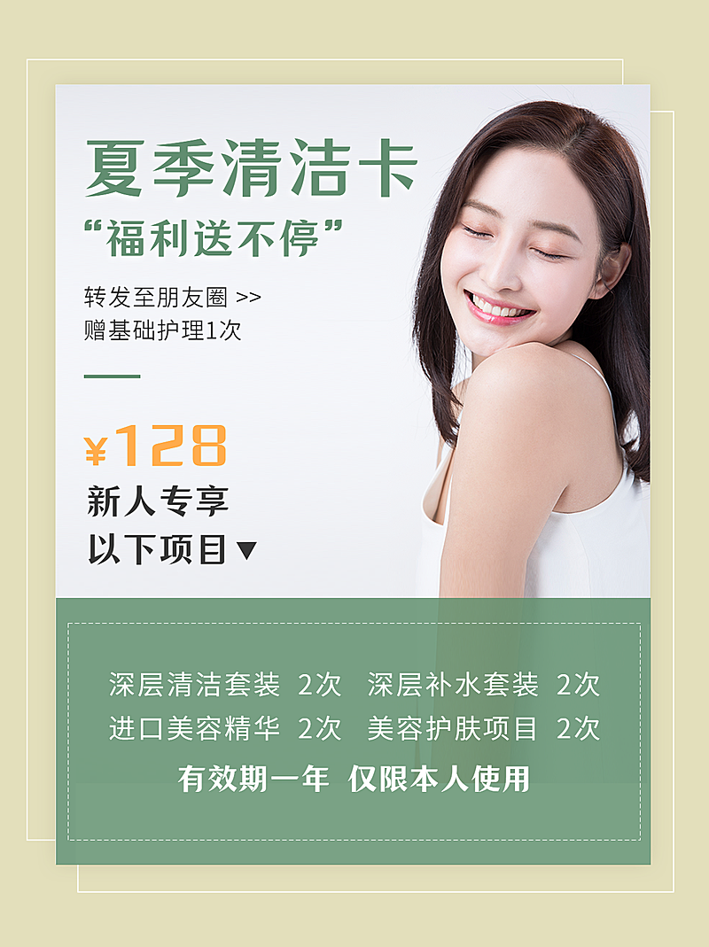 小红书配图美业护肤活动营销