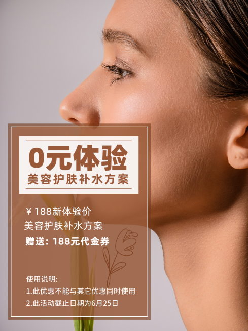 小红书配图美业眼部护理活动营销预览效果