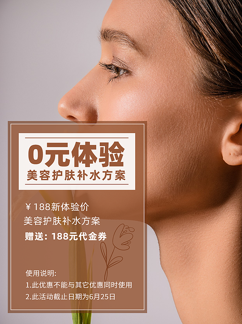 小红书配图美业眼部护理活动营销