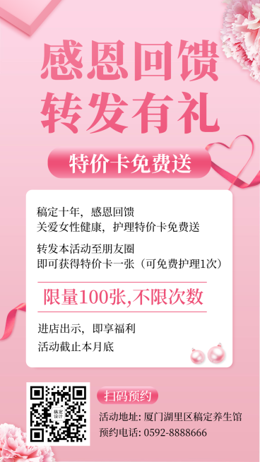 养生保健美业通乳卡特价做活动简约预览效果