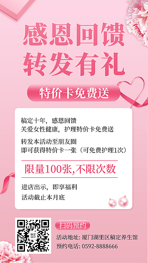 养生保健美业通乳卡特价做活动简约