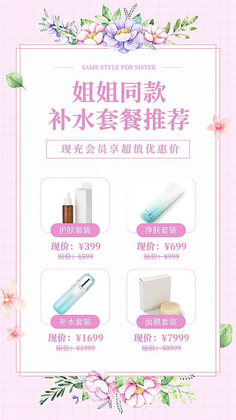 做活动美业护肤套装推荐