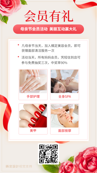 母亲节美业线下会员活动宣传海报