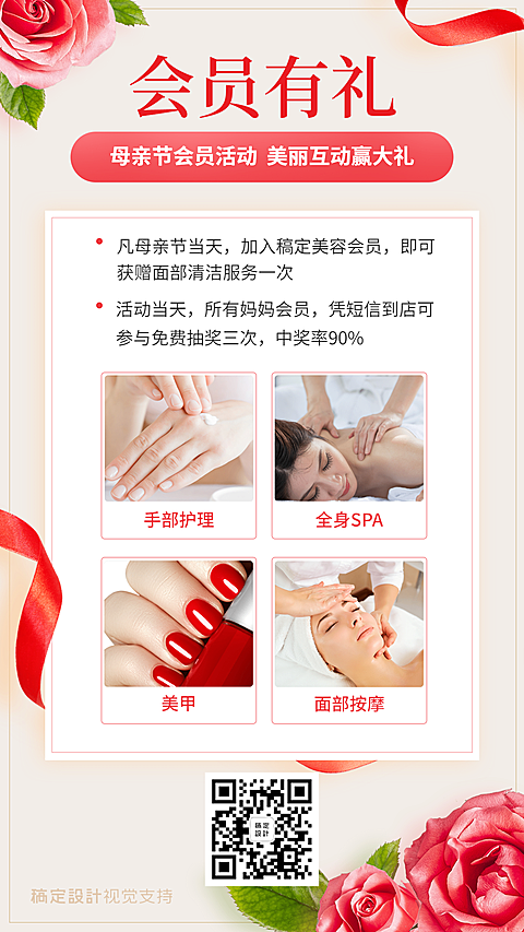 母亲节美业线下会员活动宣传海报